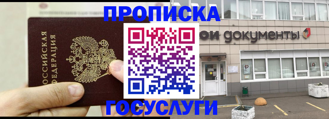 пропишу в квартире в Радужном