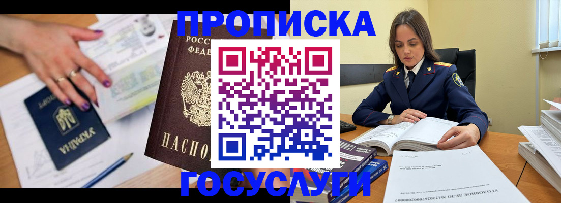 прописка для школы в Радужном