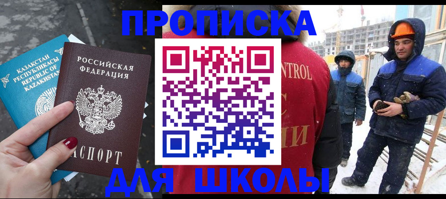 прописка ребенка в Радужном
