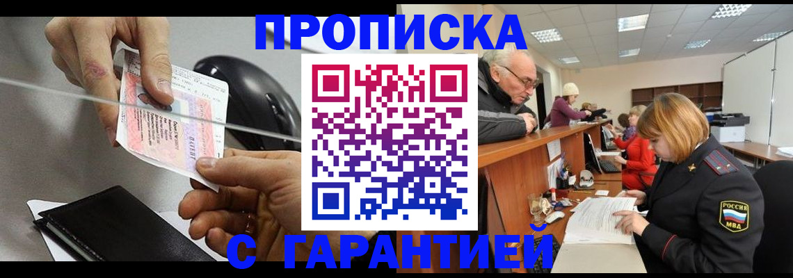 прописка 2025 в Радужном