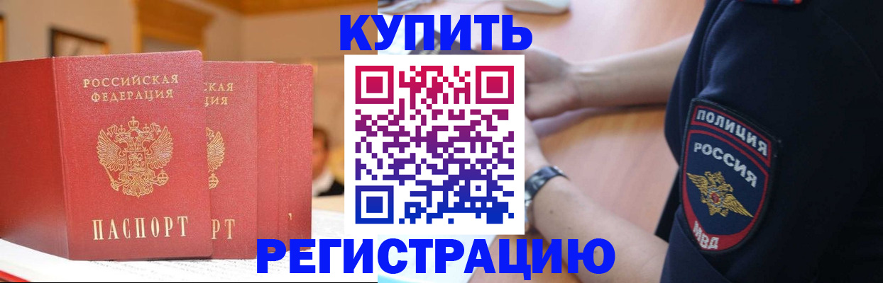 временная регистрация недорого в Радужном