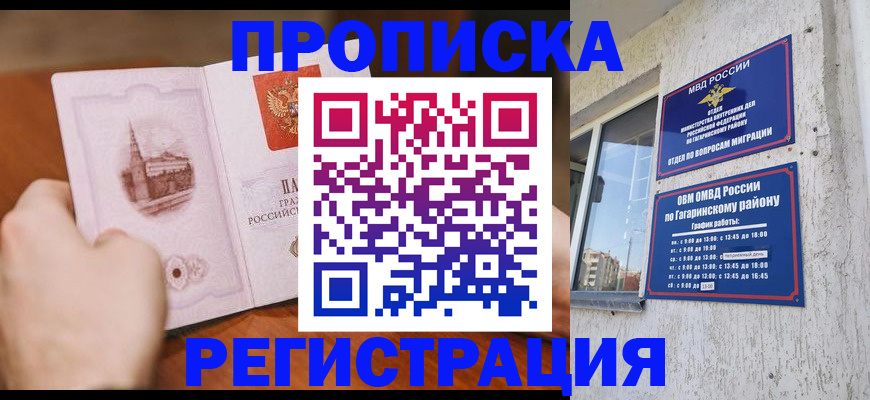 прописка гарантия в Радужном